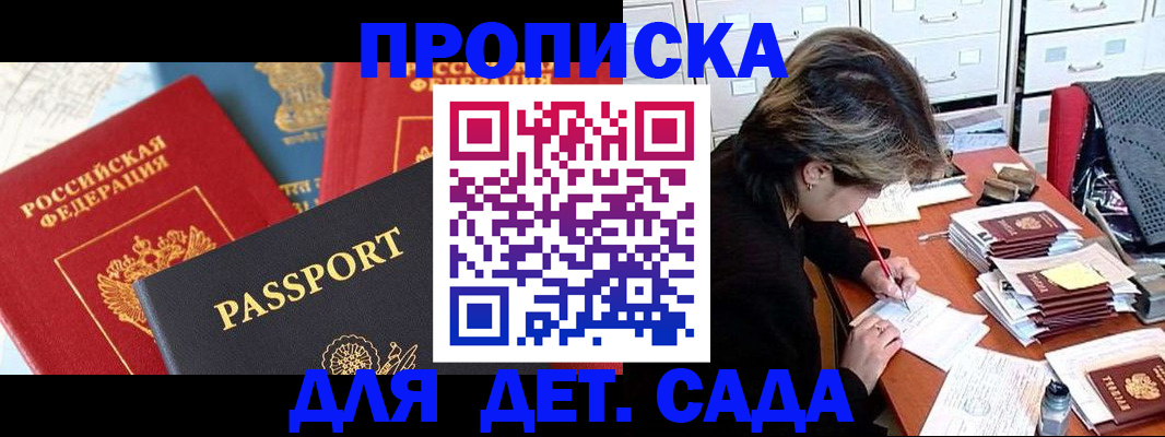 прописка 2025 в Татарстане